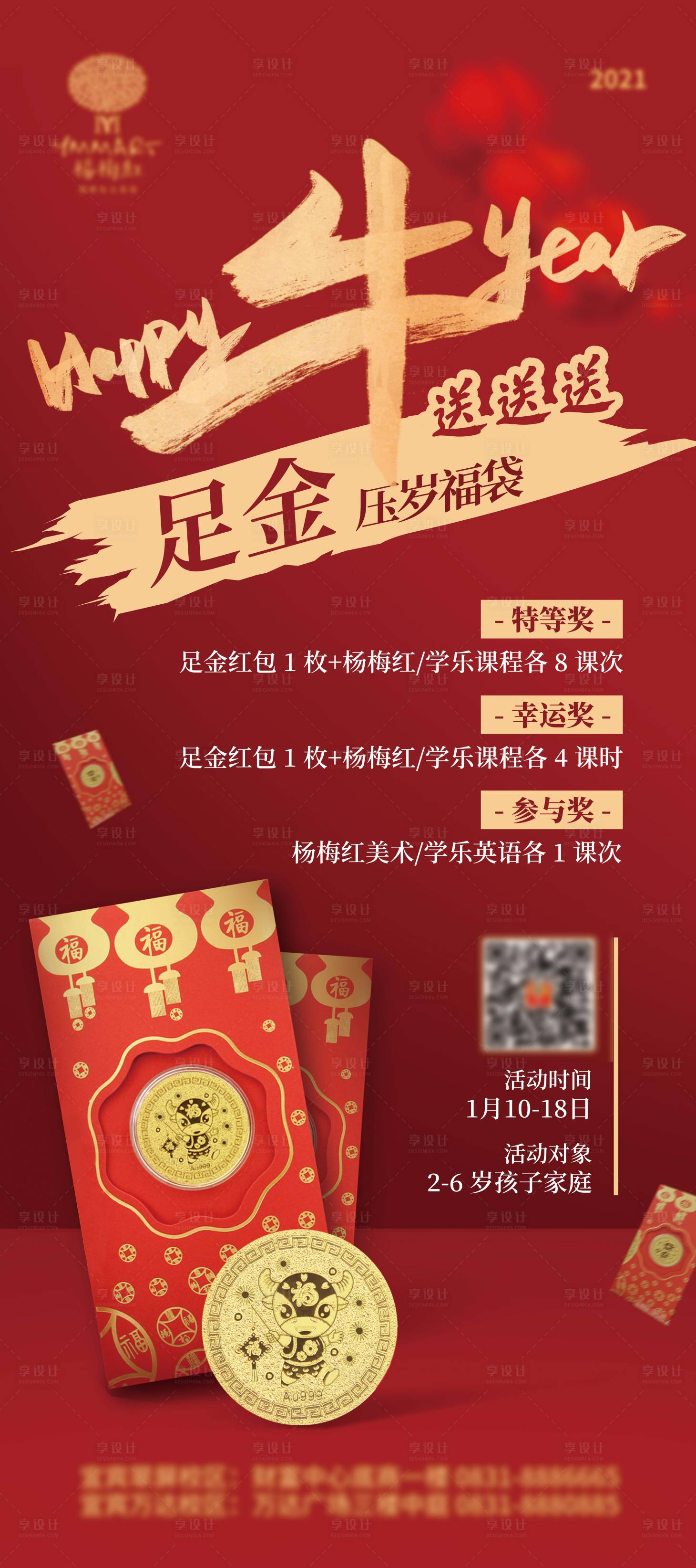 源文件下载【享设计】搜索编号：48310024751742838【足金福袋微单活动海报】