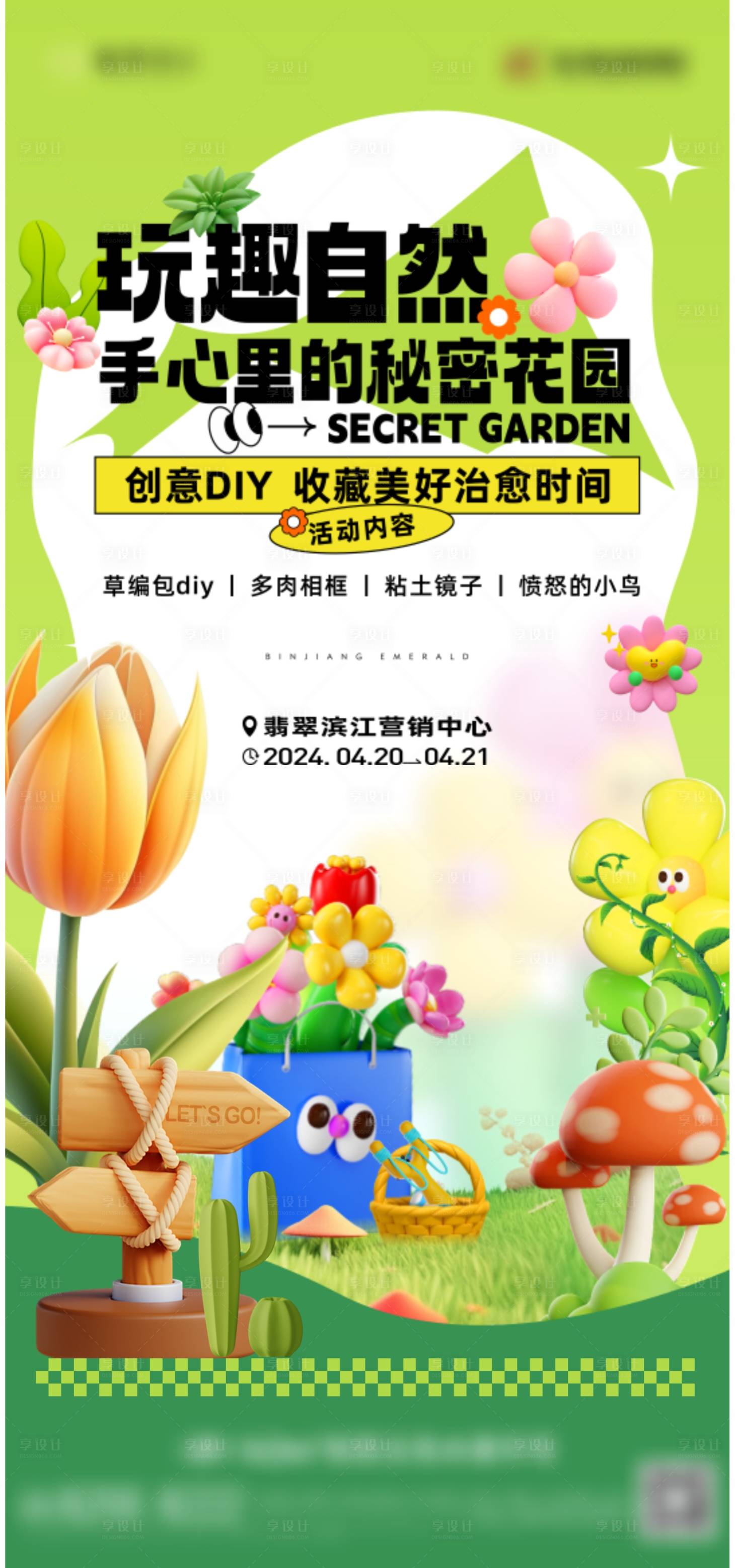 源文件下载【周末暖场活动DIY海报】编号：50250024657442832