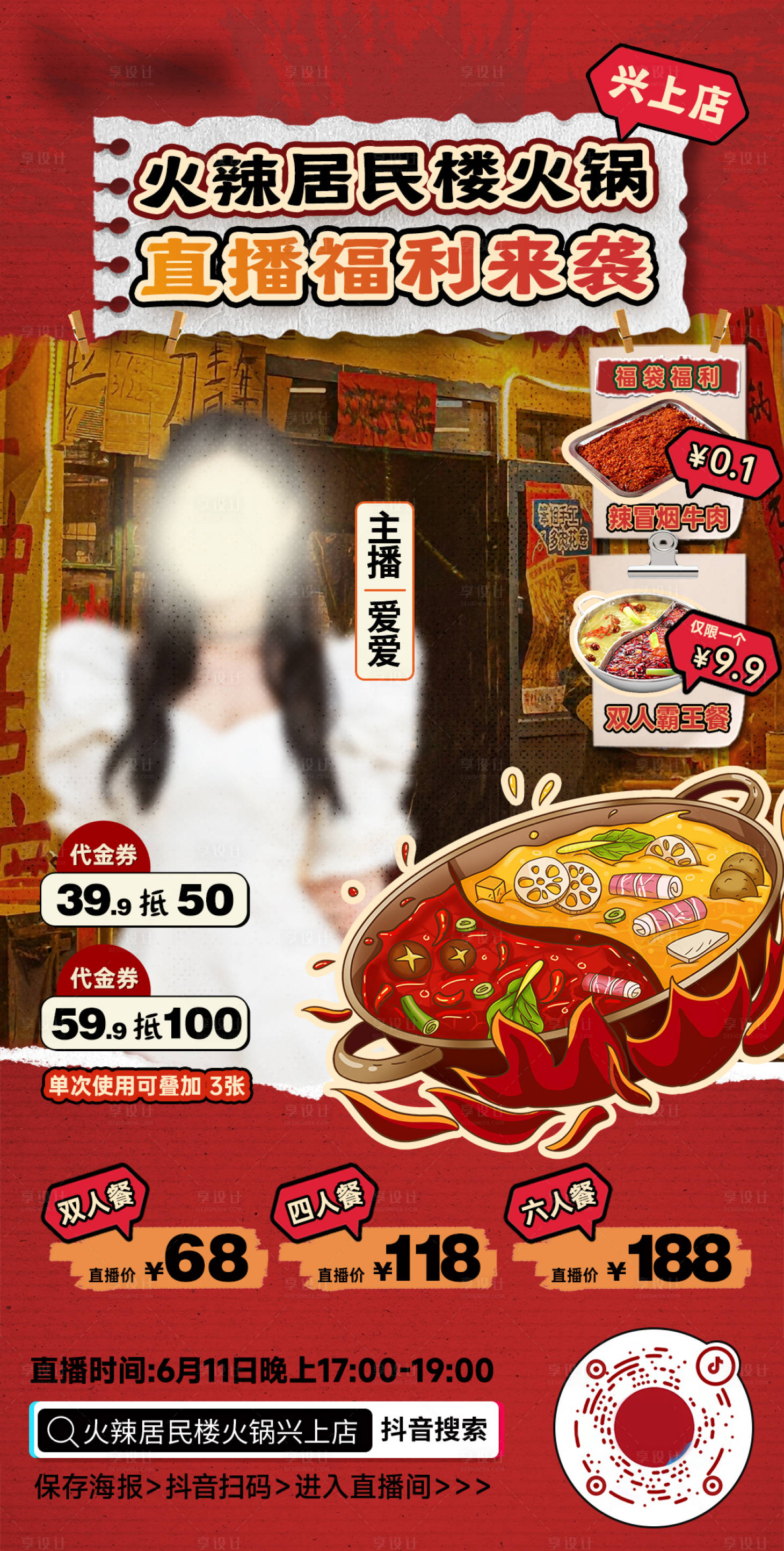 源文件下载【火锅店直播海报】编号：21830024802617762