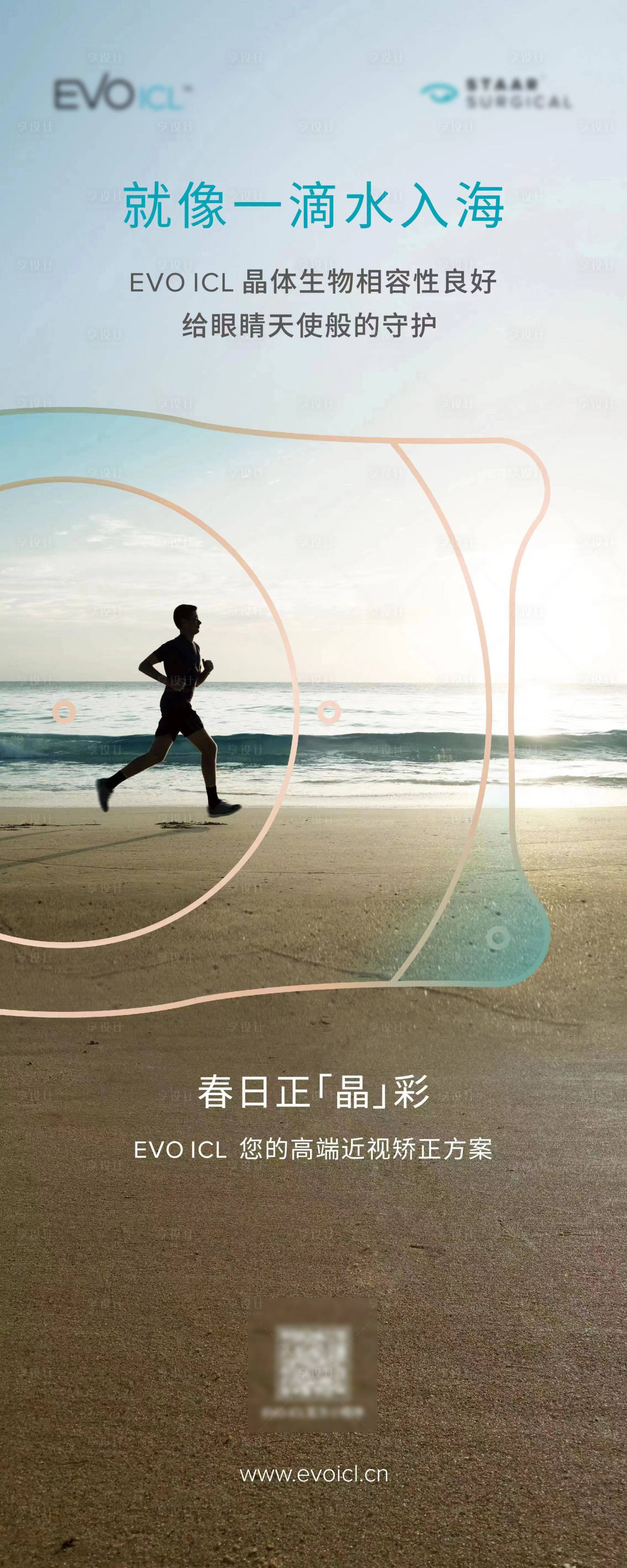 源文件下载【享设计】搜索编号：26250024344641519【眼科ICL晶体海报】