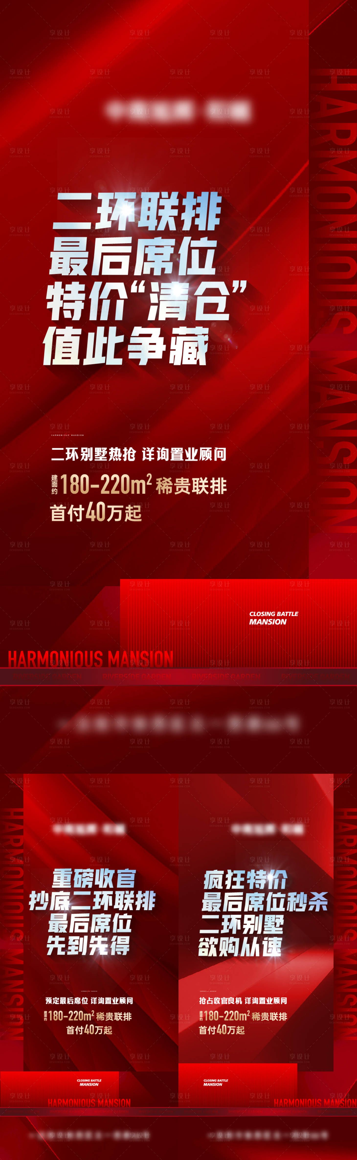 源文件下载【享设计】搜索编号：88840024580236818【清盘海报】