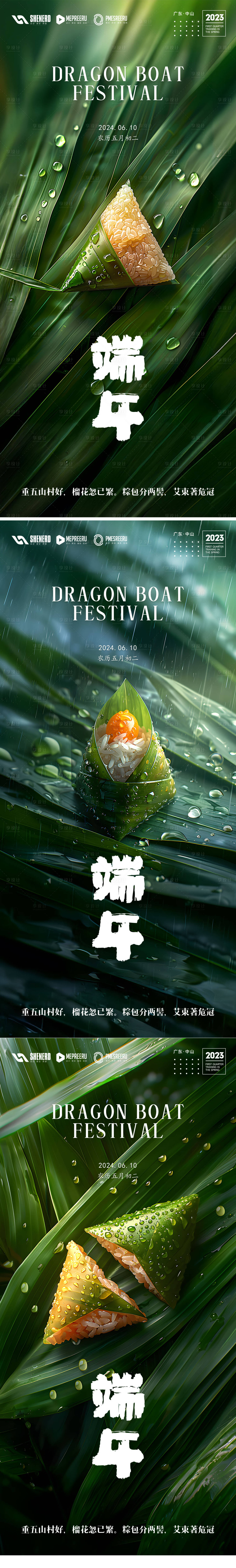 源文件下载【享设计】搜索编号：55110024390139593【端午节海报】