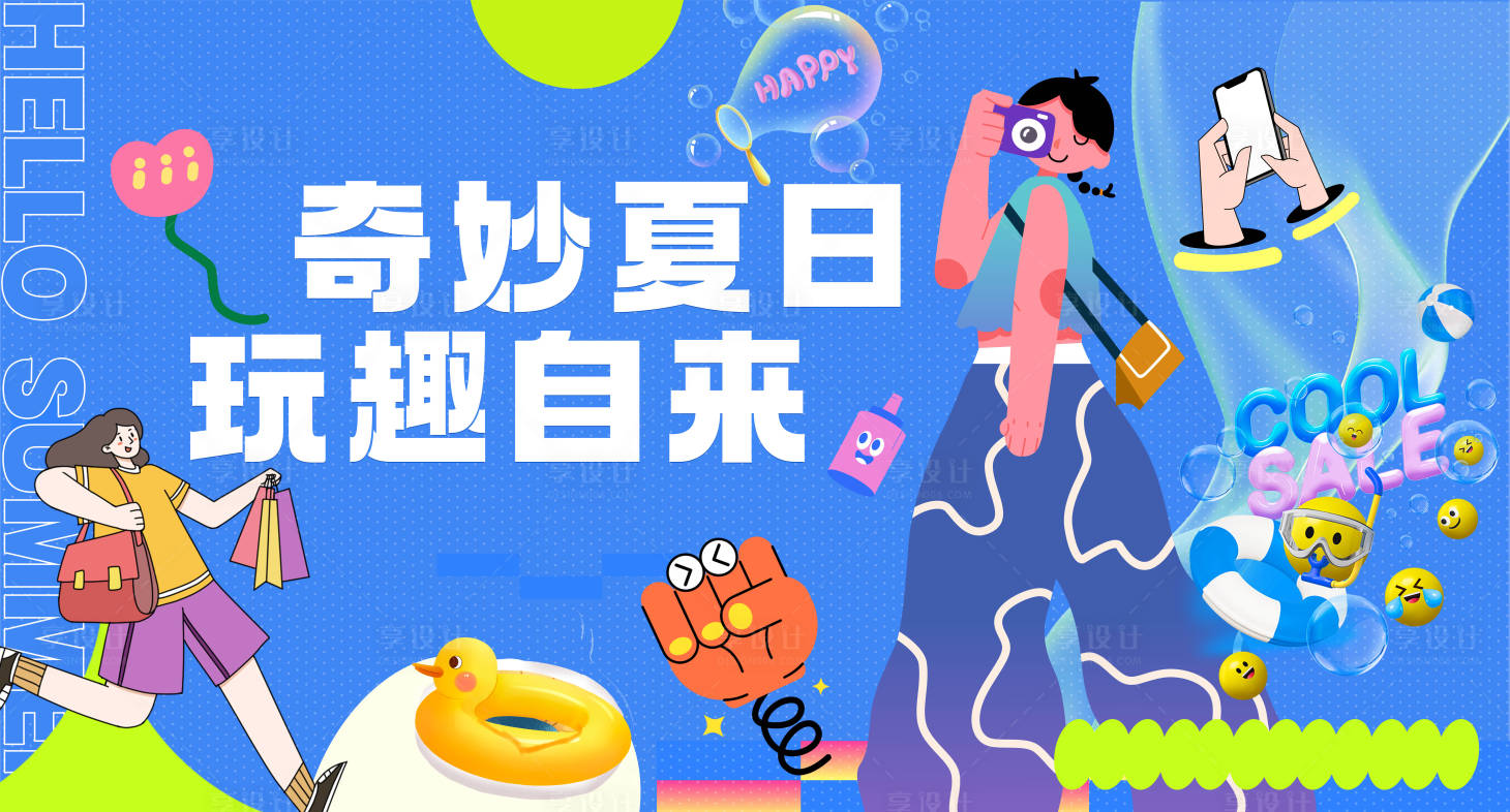 源文件下載【享設計】搜索編號：30670024731429082【盛夏暑期活動主畫面】