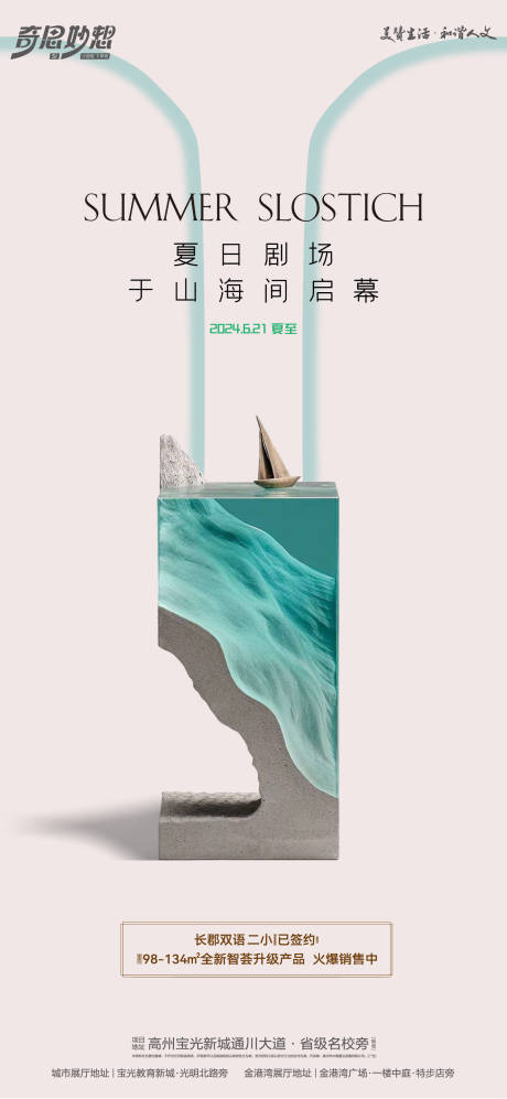 源文件下载【夏至节气海报】编号：90190024554775787