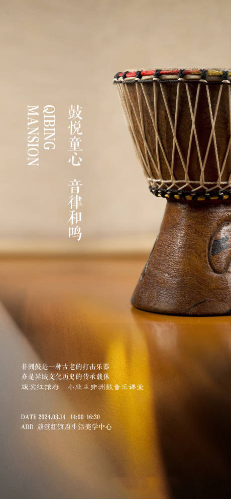 源文件下载【享设计】搜索编号：14060024774471498【非洲鼓艺术活动海报】