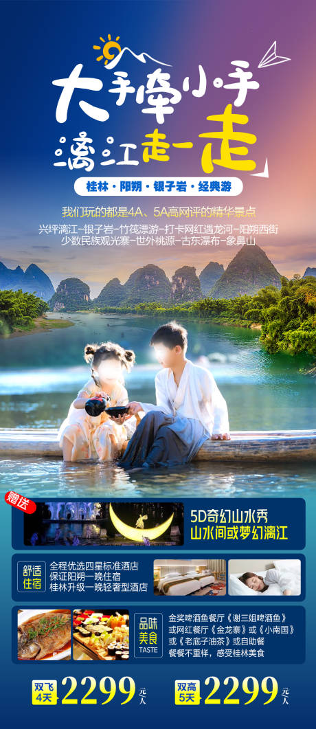 源文件下载【小手牵大手丽江旅游海报】编号：43970024682065915