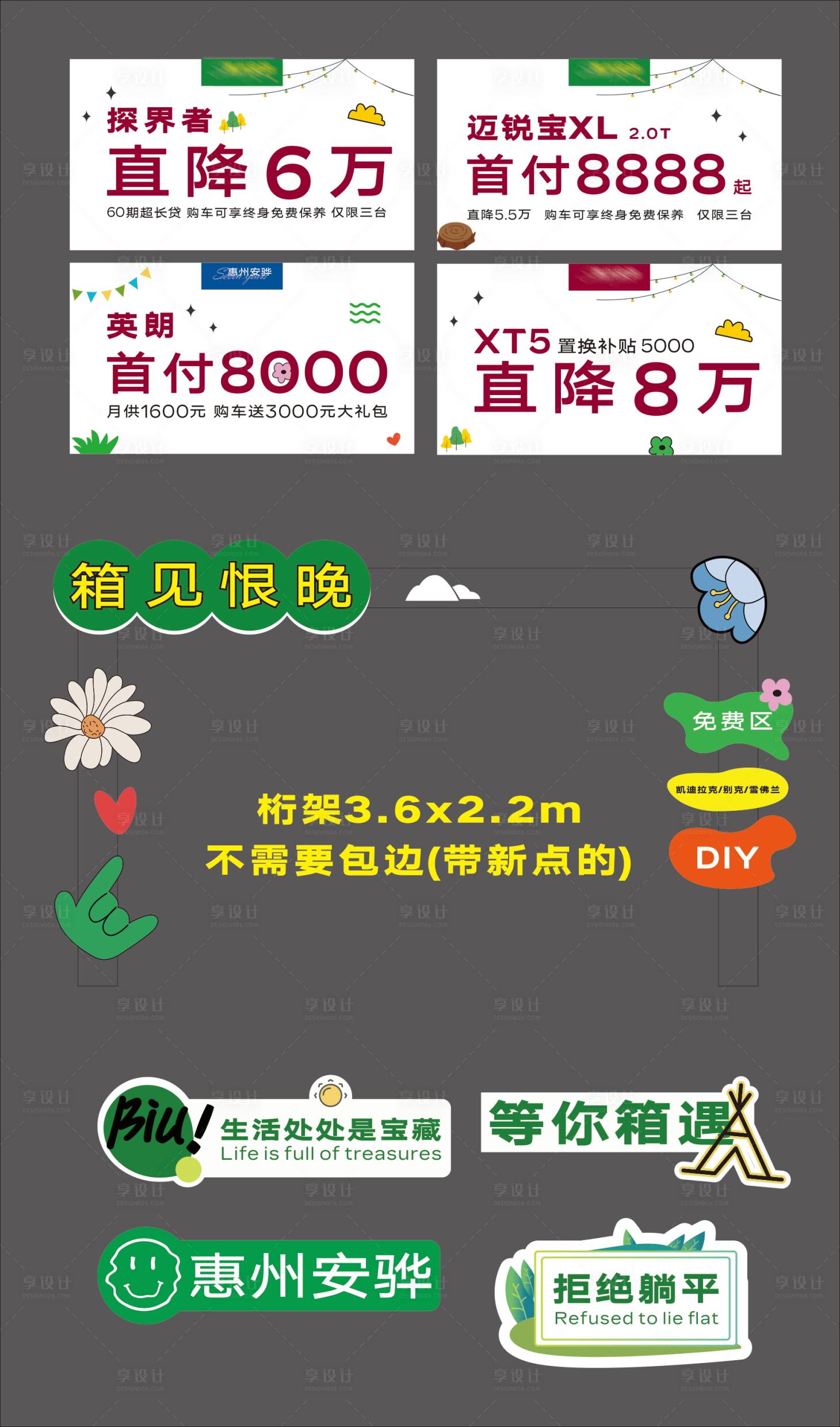 源文件下載【享設(shè)計(jì)】搜索編號：85360024542147434【車頂牌后備箱戶外活動物料】