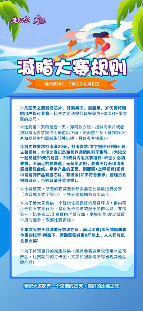 源文件下载【夏日沙滩大赛规则说明】编号：43230024853574997