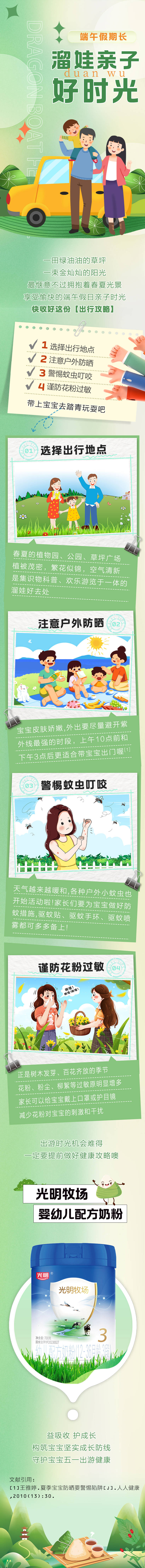 源文件下載【享設計】搜索編號：40200024471871756【端午節出行攻略長圖】