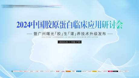源文件下載【享設計】搜索編號：97910024317052684【醫美發布會活動背景板】