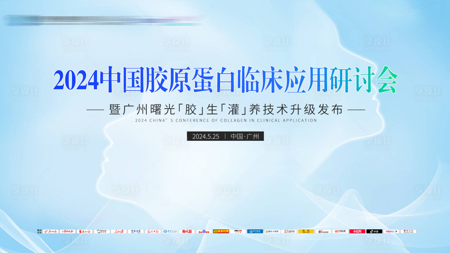 源文件下载【享设计】搜索编号：97910024317052684【医美发布会活动背景板】