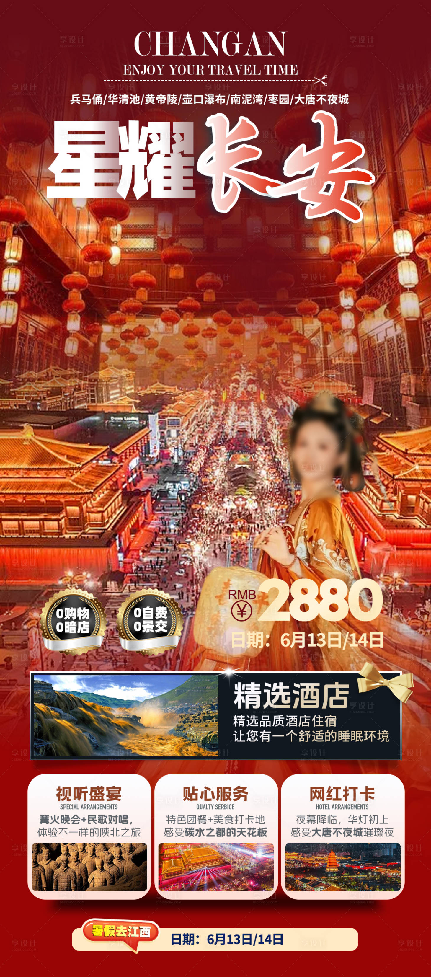 源文件下载【暑假旅行 】编号：81650024346227644