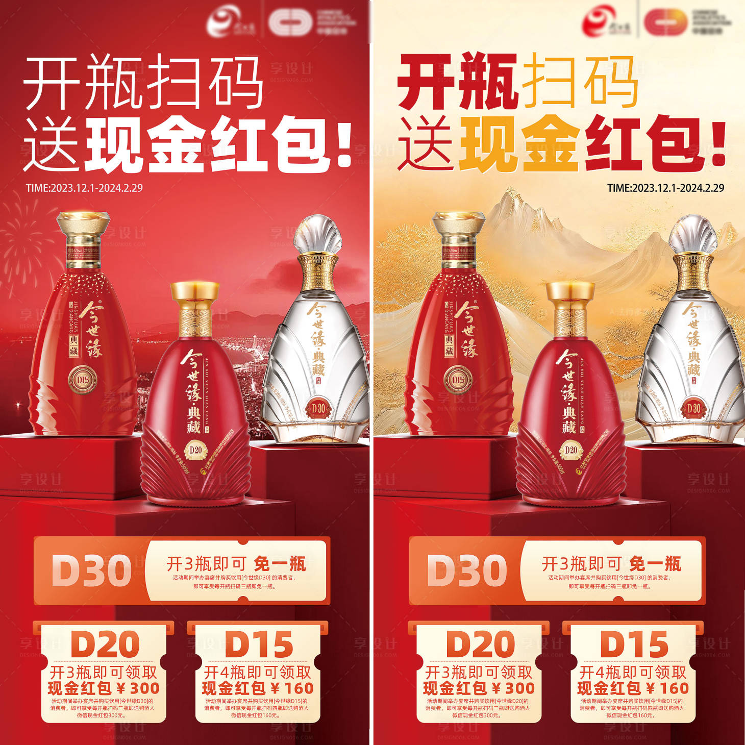 源文件下載【享設計】搜索編號：81620023349386354【白酒促銷海報】