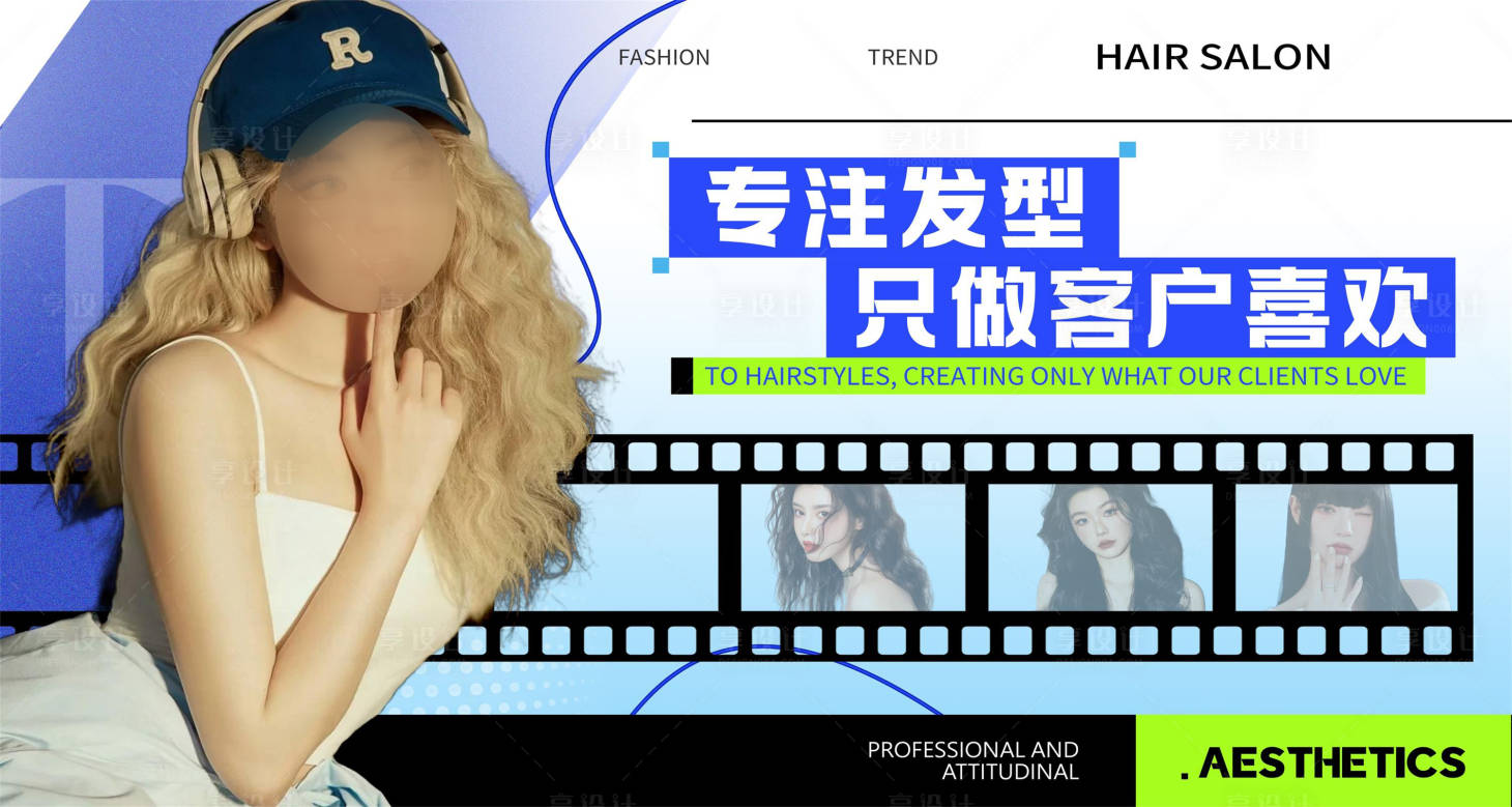 源文件下载【享设计】搜索编号：67140024737567742【美发轮播电商海报】