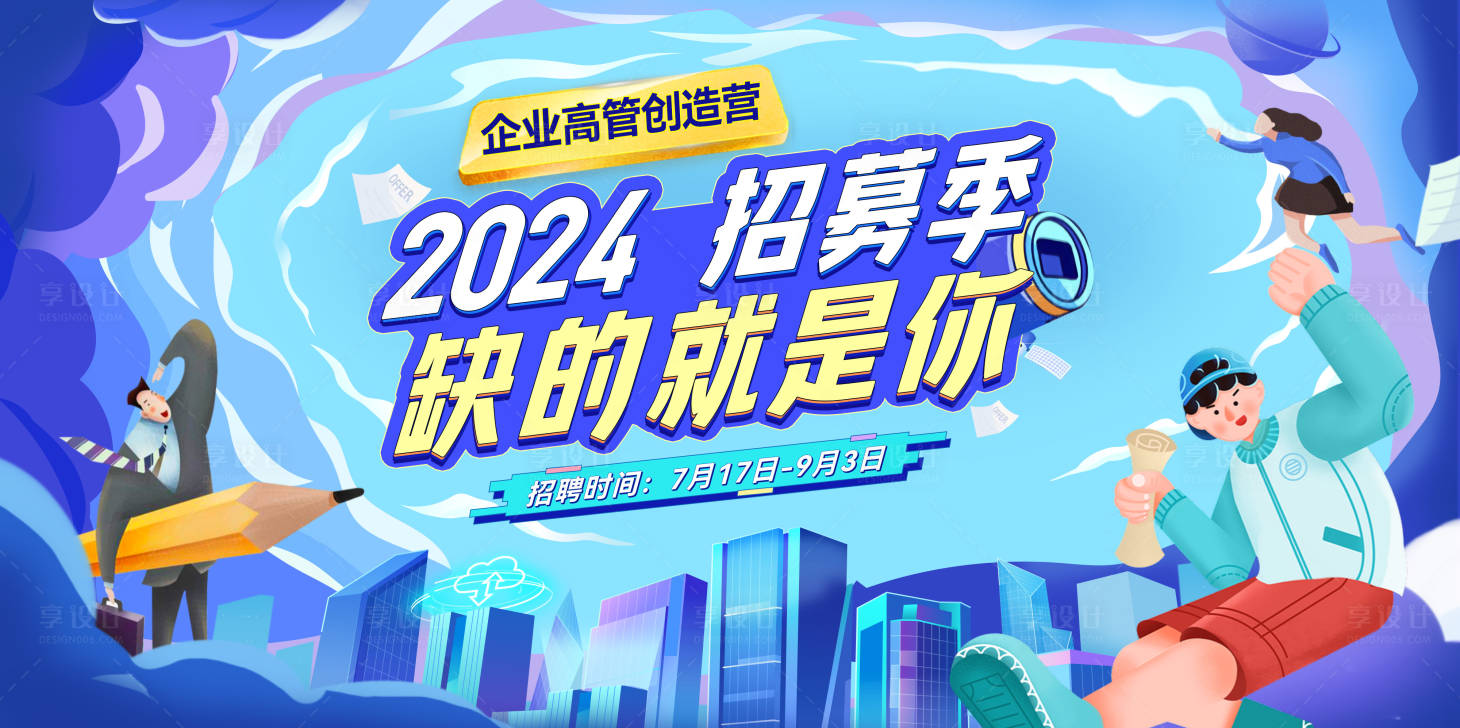 源文件下載【享設計】搜索編號：84150024390272765【校園招聘面試拉新招募背景板 】