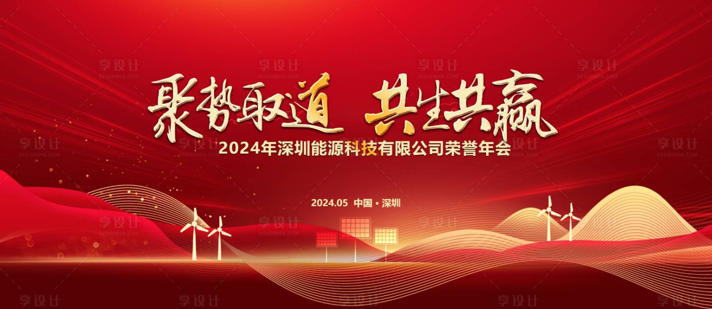 源文件下載【享設計】搜索編號：11230024689113354【會議主視覺】