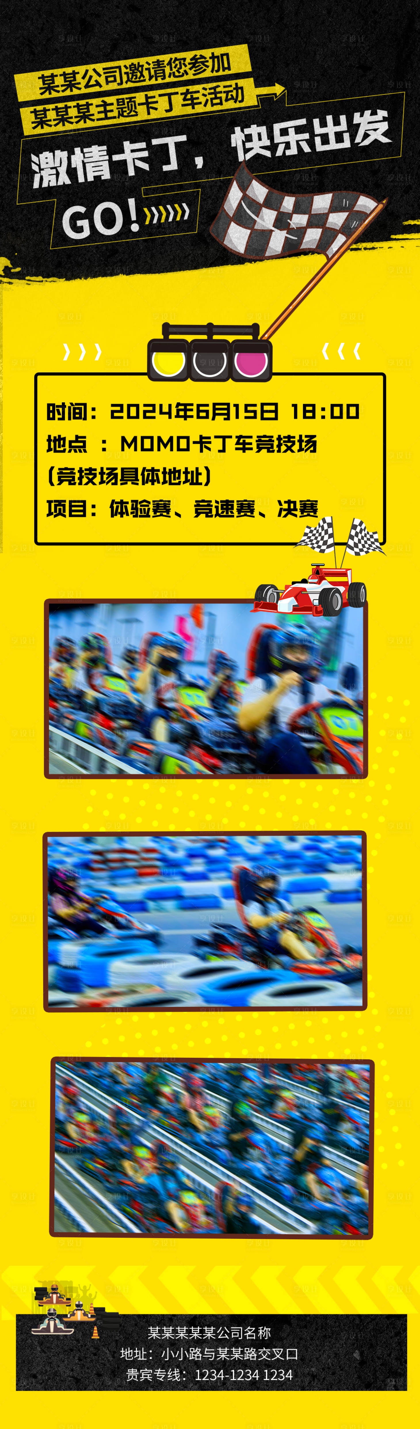 源文件下载【卡丁车邀请函长图】编号：14420024741893092