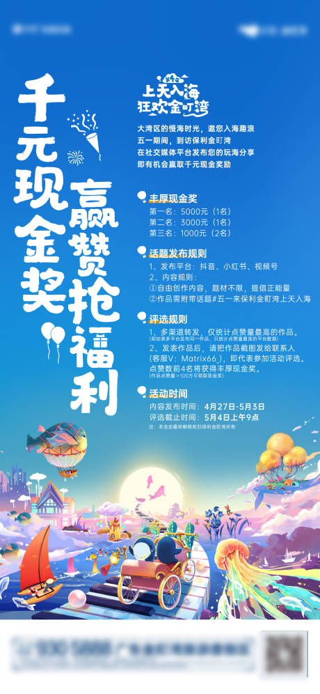 源文件下载【享设计】搜索编号：33370024446346397【地产五一现金福利话题海报】