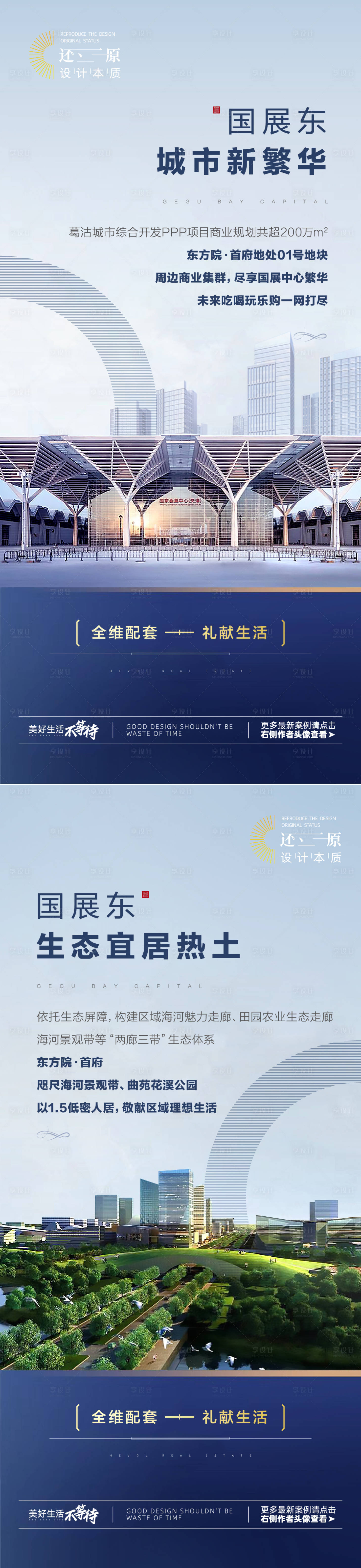 源文件下载【享设计】搜索编号：30450024412835303【地产价值点系列海报】