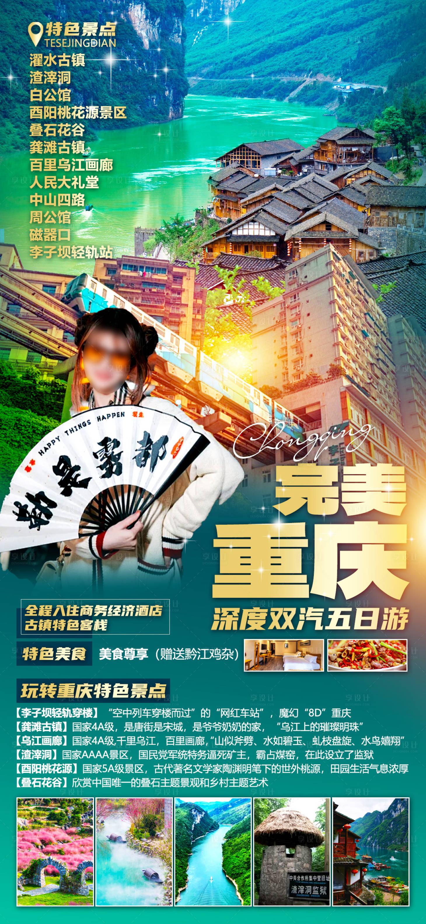 源文件下載【享設計】搜索編號：34640024545385166【重慶旅游海報】