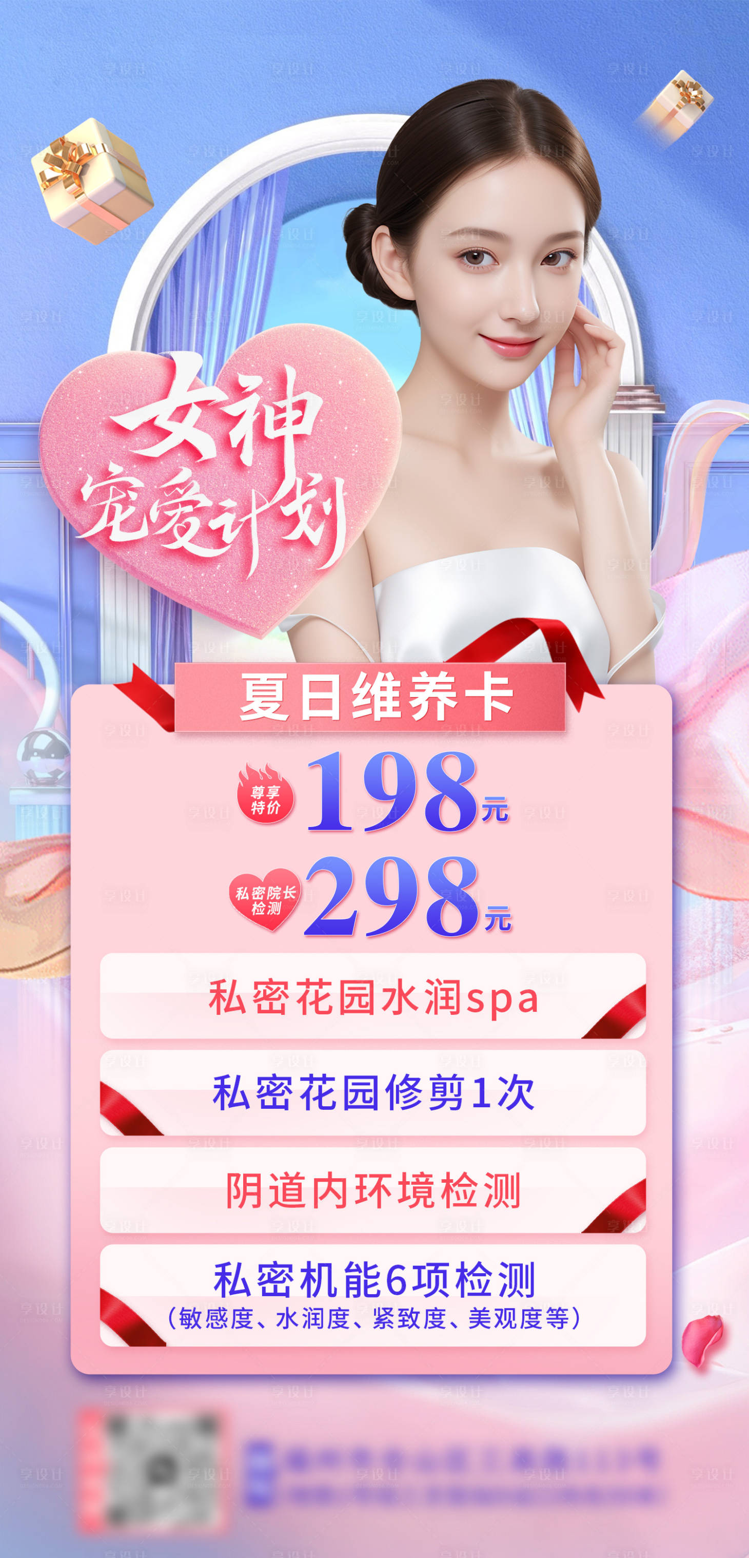 源文件下載【享設(shè)計(jì)】搜索編號：57010024710822145【夏日維養(yǎng)卡】