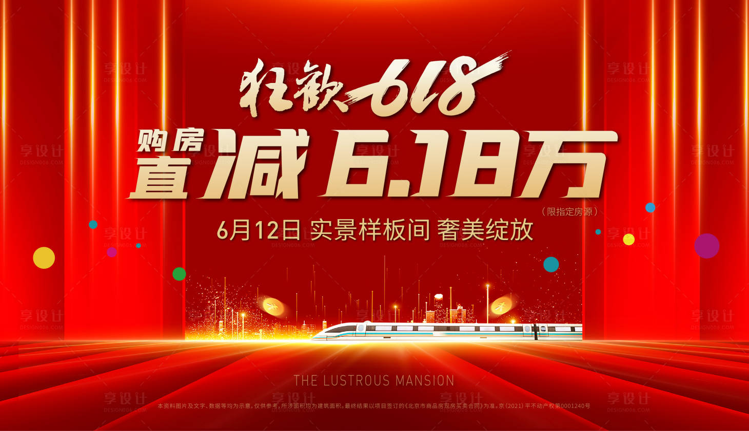 源文件下载【享设计】搜索编号：17130024826877528【地产热销背板】