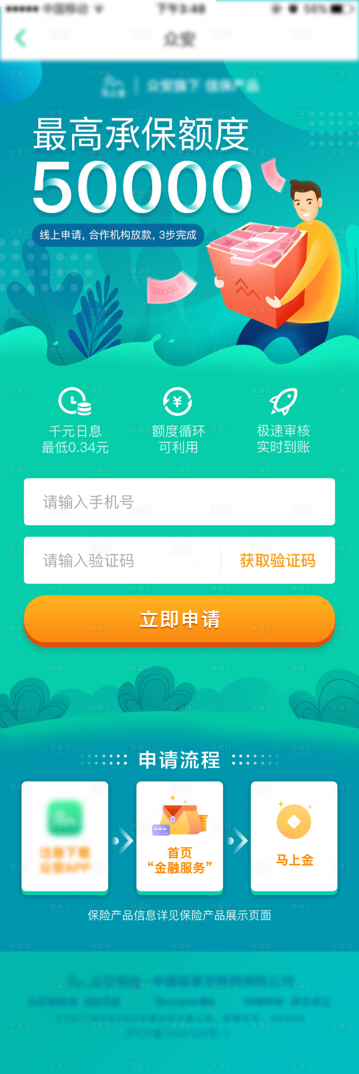 源文件下载【享设计】搜索编号：71760024422058799【保险保额申领专题设计】