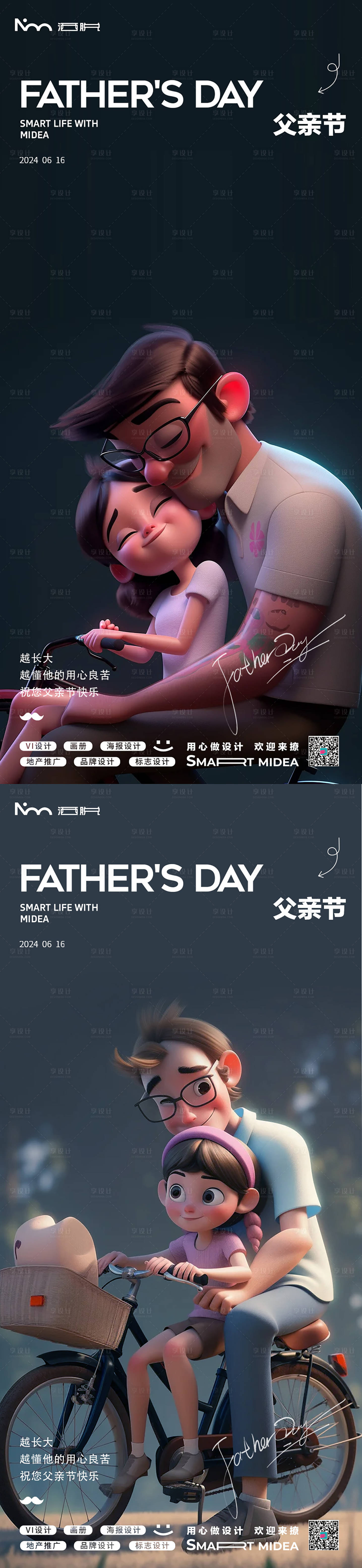 源文件下载【父亲节卡通海报】编号：99320024343785477