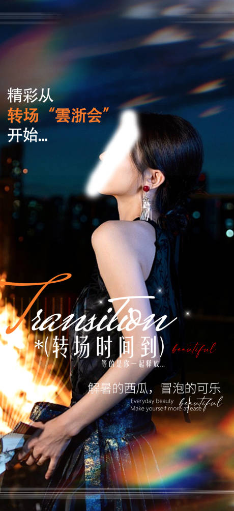 KTV转场海报