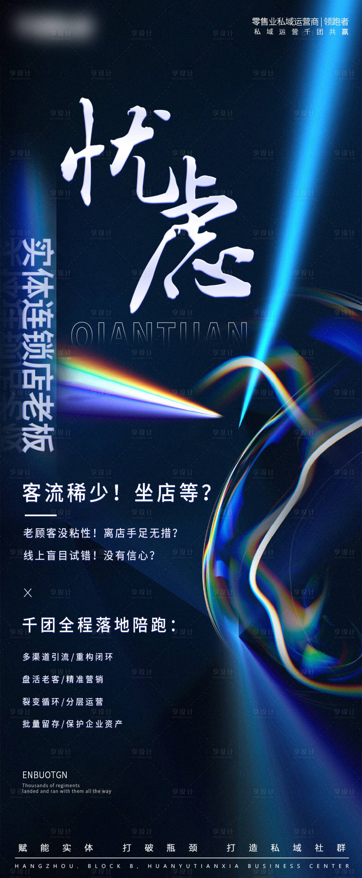 源文件下載【享設計】搜索編號：12730024835525019【憂慮微商造勢招商合作宣傳海報】