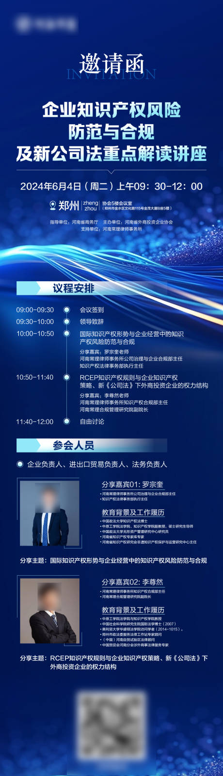 司法解读讲座海报长图