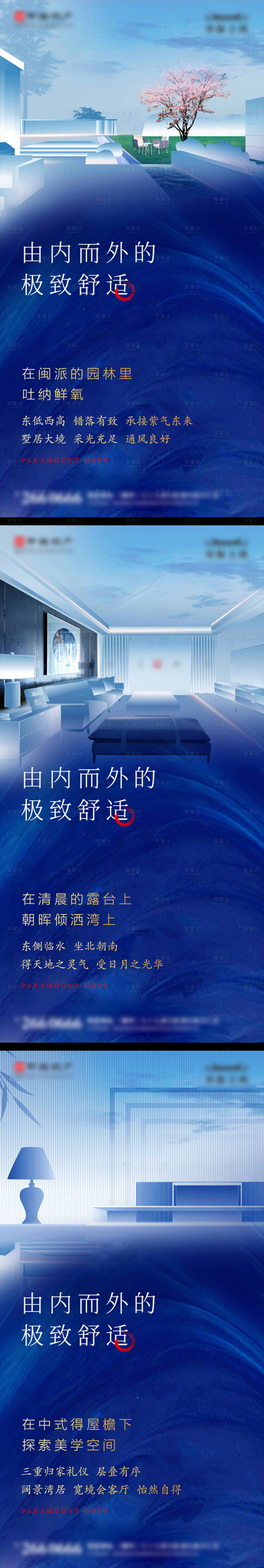 源文件下载【地产价值点系列海报】编号：77070024824601040