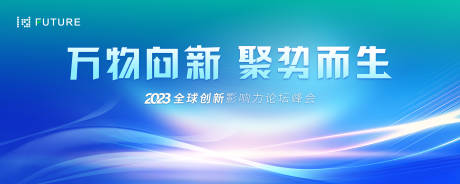 源文件下载【峰会论坛会议科技发布会主形象】编号：48110024297892321