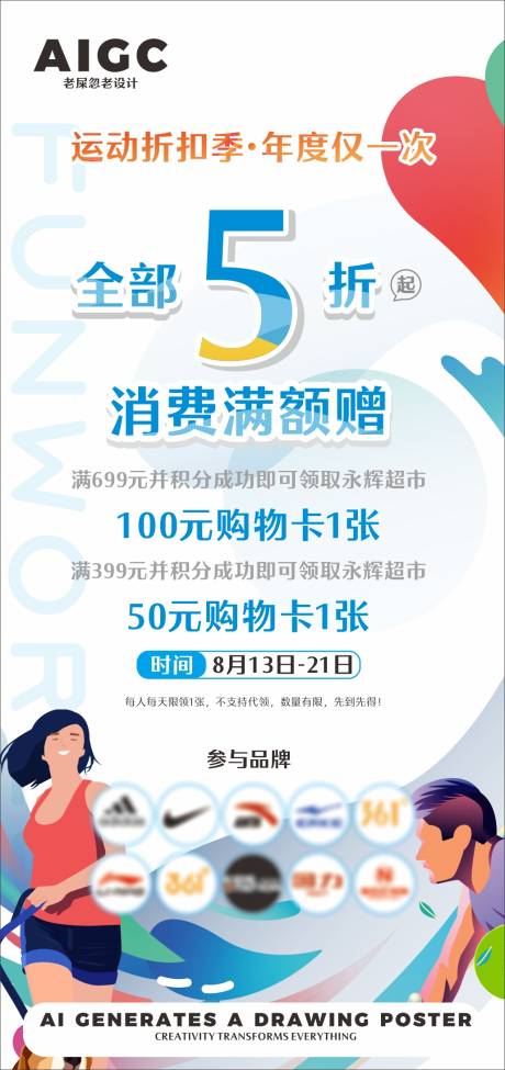 源文件下载【享设计】搜索编号：32960024507192035【运动特卖】