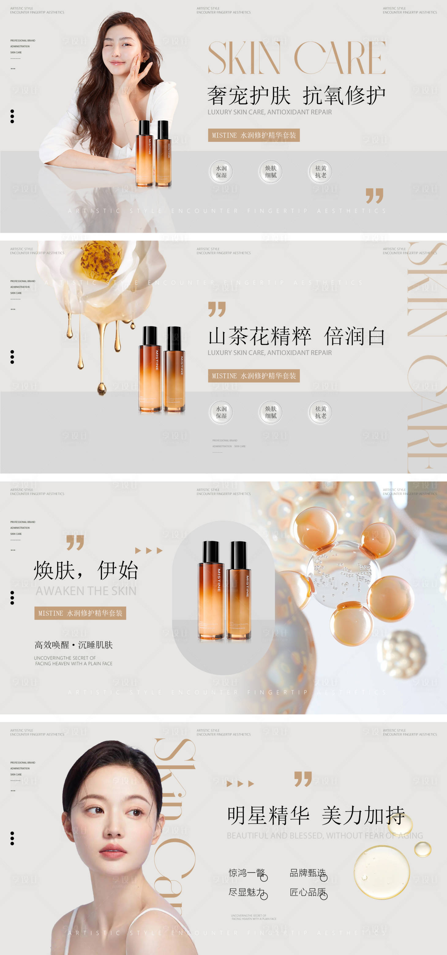 源文件下载【享设计】搜索编号：35730024616911055【护肤品banner】
