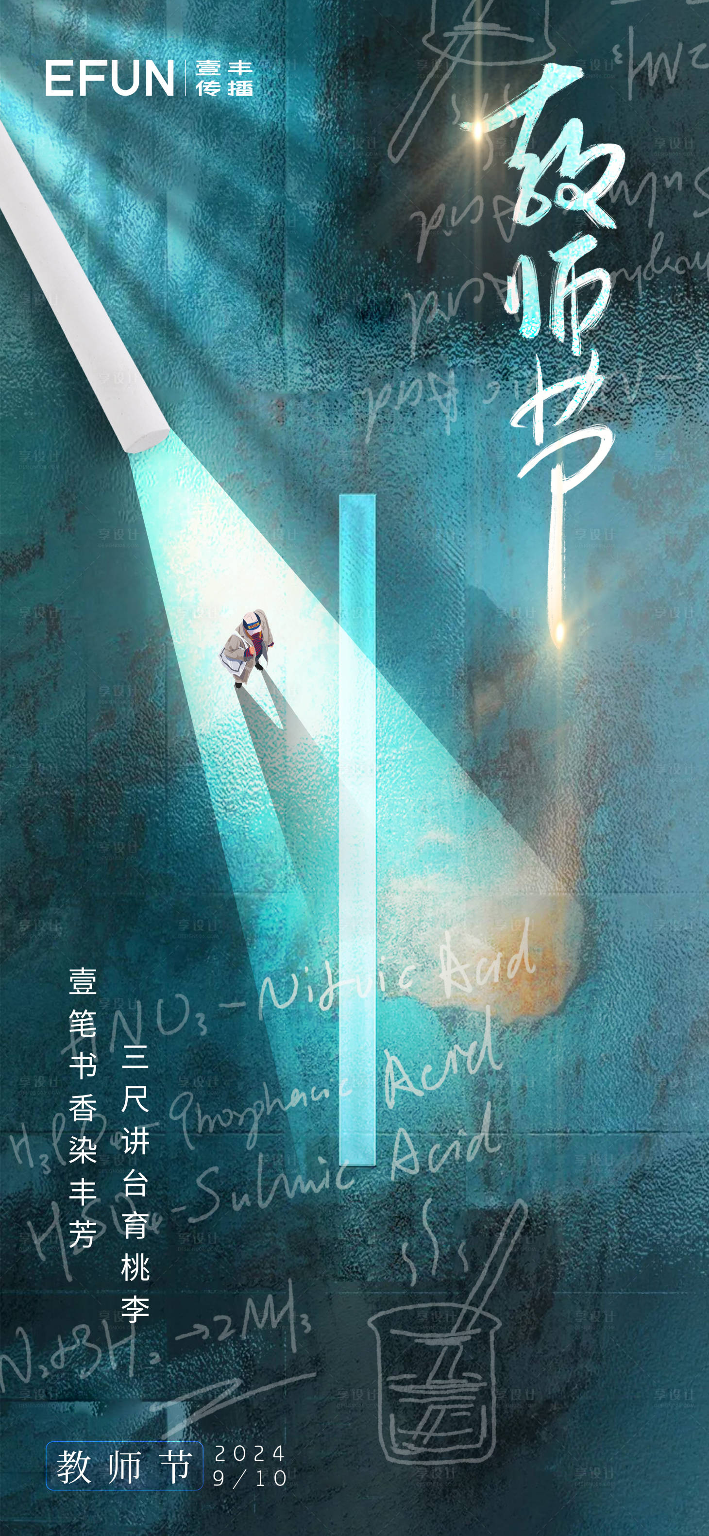 源文件下载【享设计】搜索编号：19040024319948166【教师节简约海报】