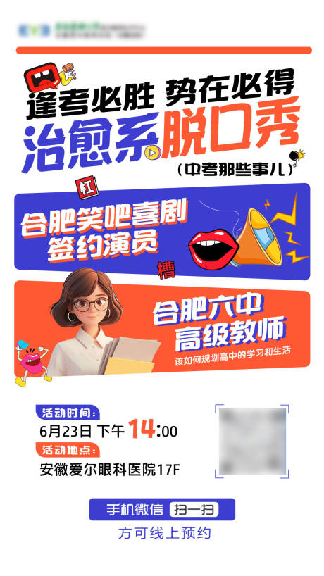 源文件下载【脱口秀名师讲堂名师海报】编号：26910024501962092