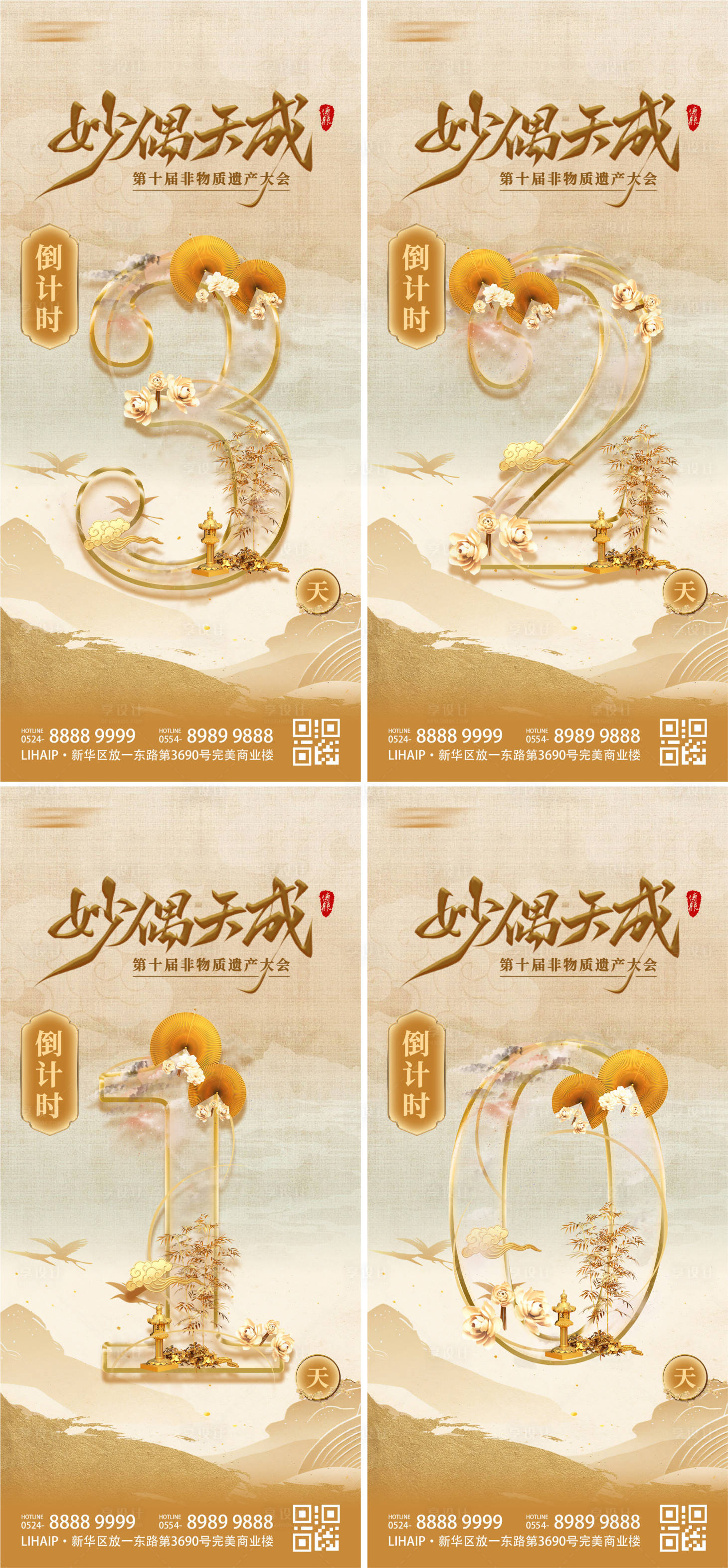 源文件下載【享設計】搜索編號：36600024482211870【古風金屬倒計時系列】