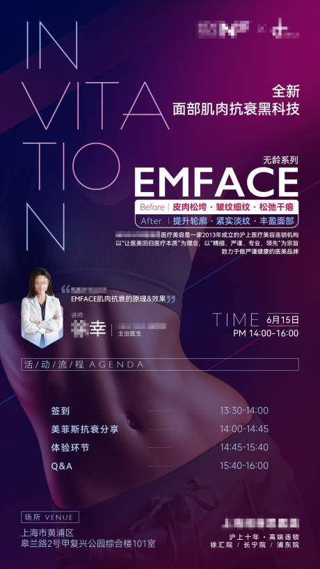 医美医生分享会邀请函海报