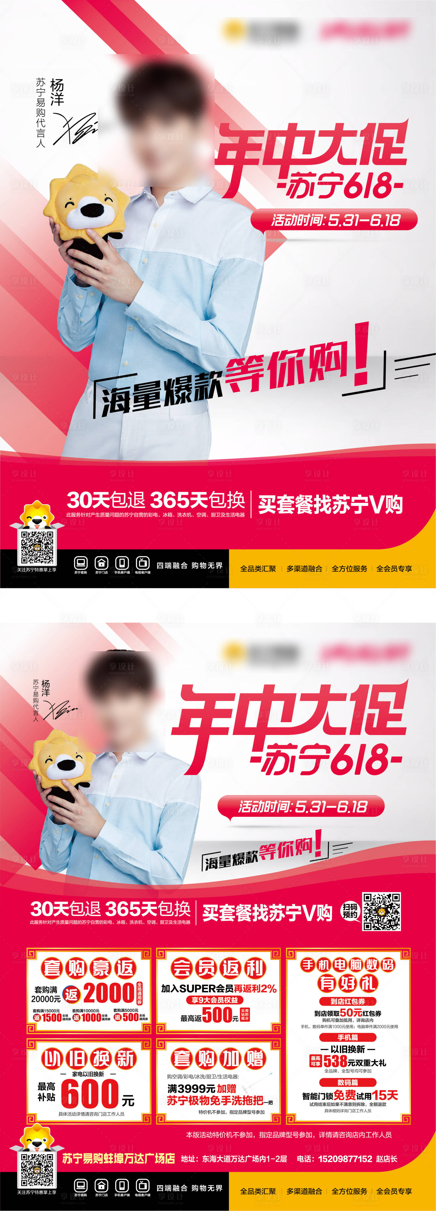 源文件下載【享設計】搜索編號：77280024724539058【618活動宣傳單頁】