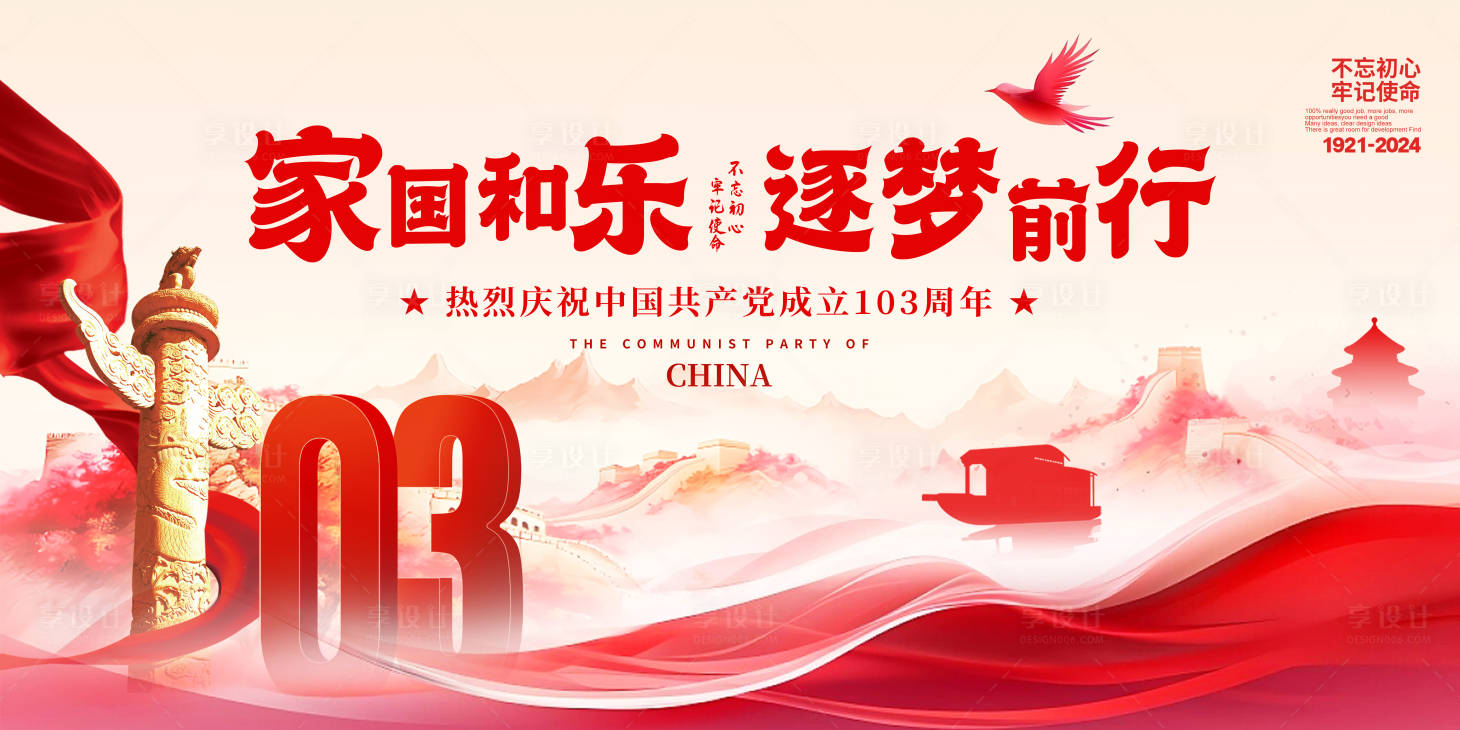 源文件下載【享設計】搜索編號：24800024859283800【黨建展板】