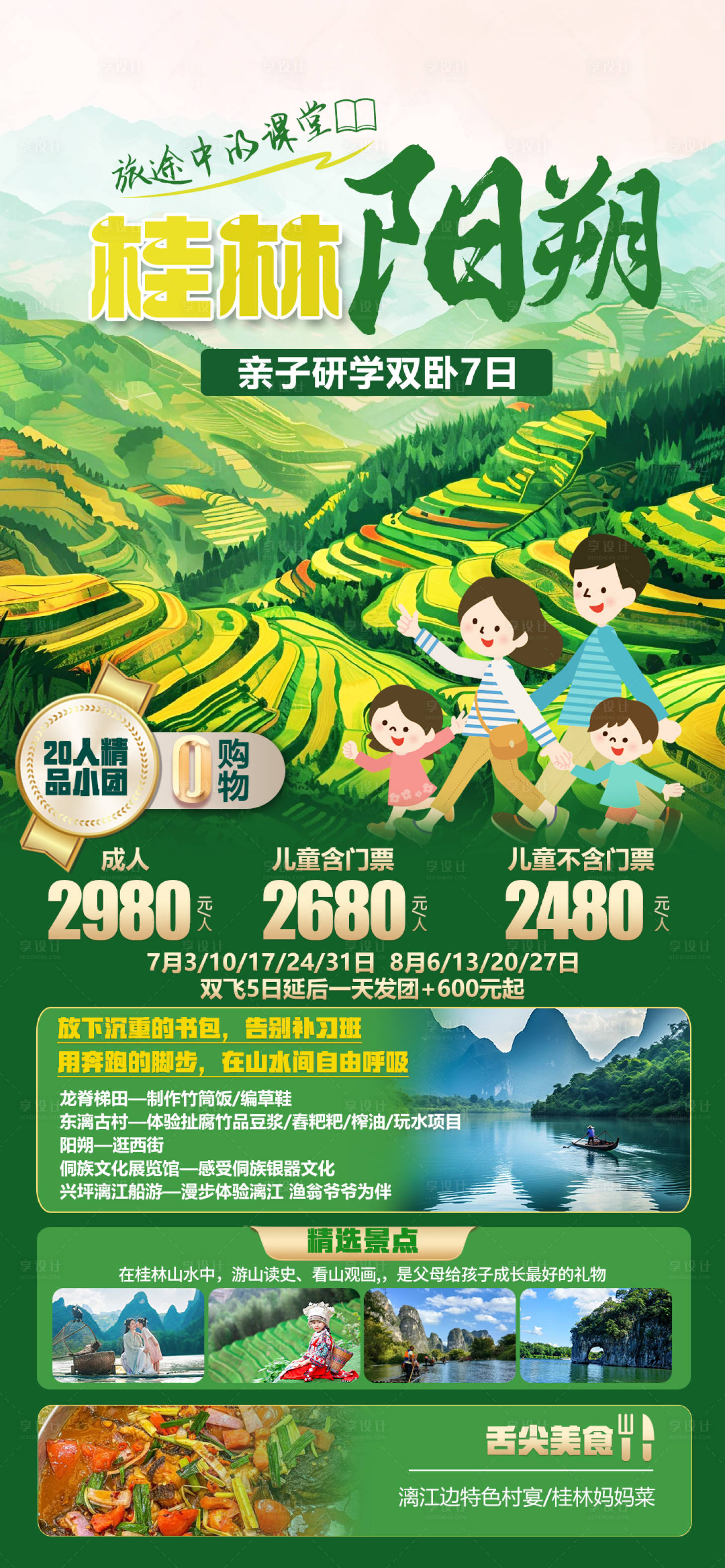 源文件下載【桂林陽朔親子旅游海報(bào)】編號(hào)：43470024765126368