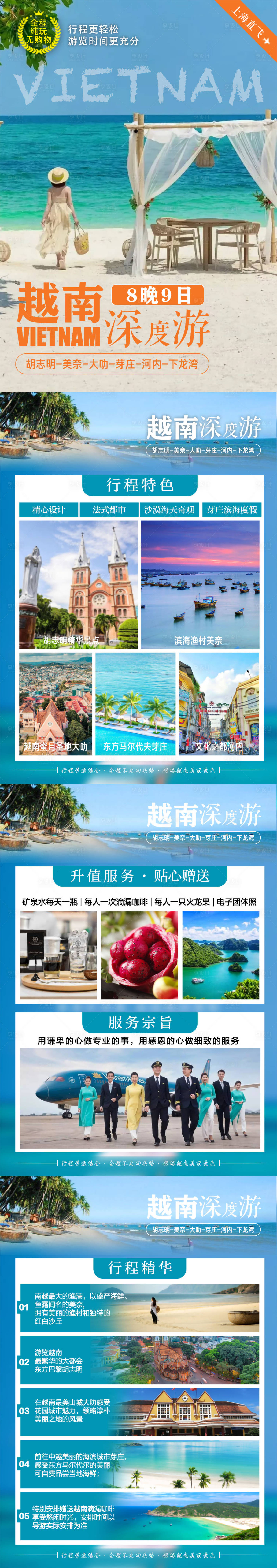 源文件下载【越南旅游海报详情页】编号：11550024414471737