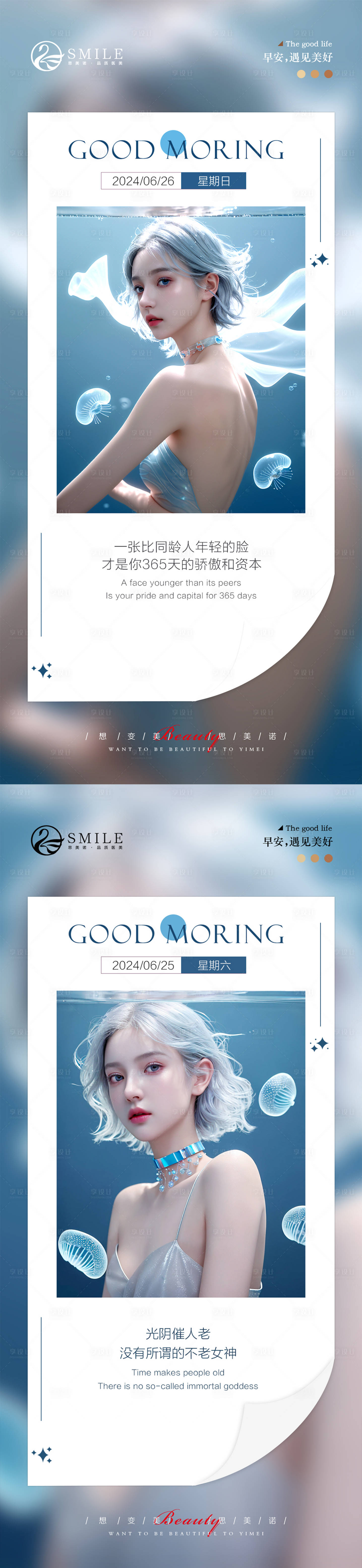 源文件下載【享設(shè)計】搜索編號：25830024743286868【早安圖】