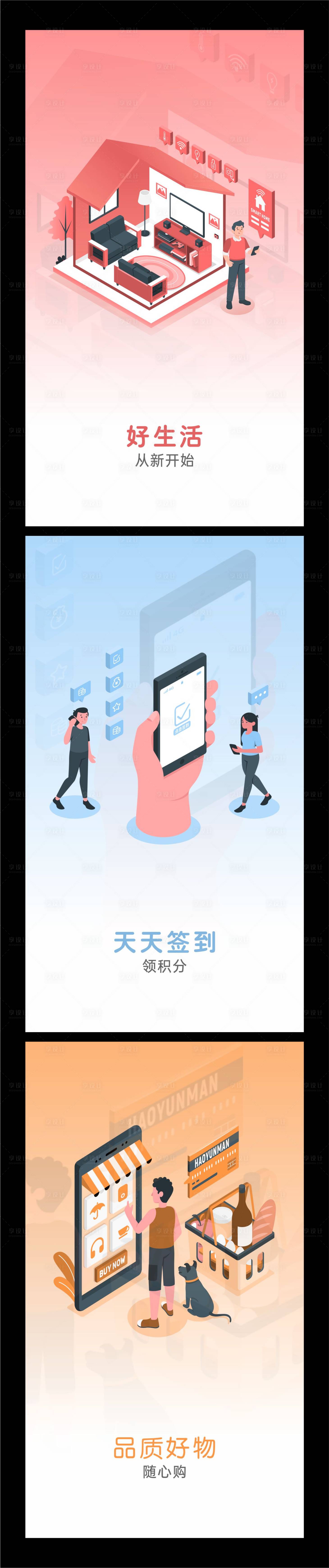 源文件下載【享設計】搜索編號：71140024504866739【UI引導頁 】