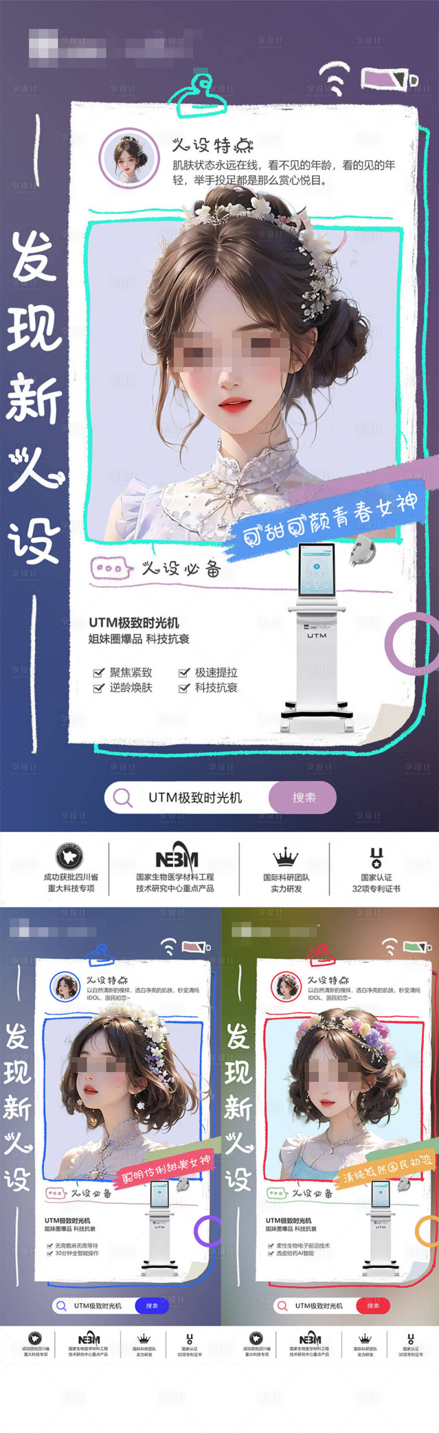 源文件下载【医美仪器创意系列海报】编号：95390024492095242