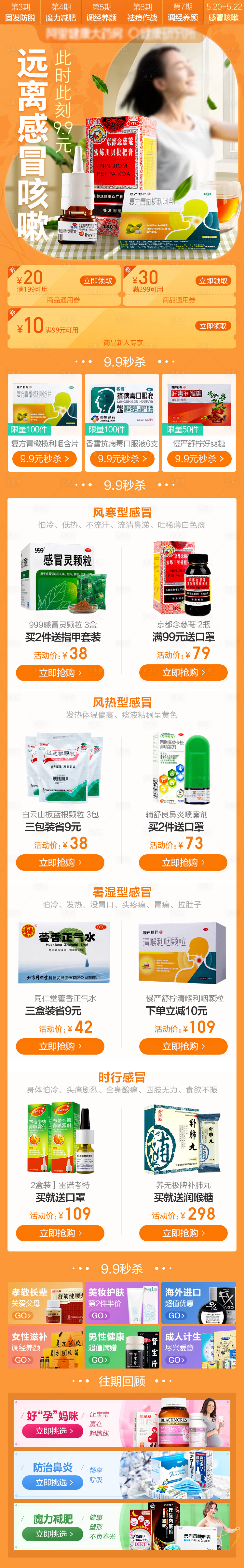 源文件下载【享设计】搜索编号：58210024742923699【感冒咳嗽电商首页】