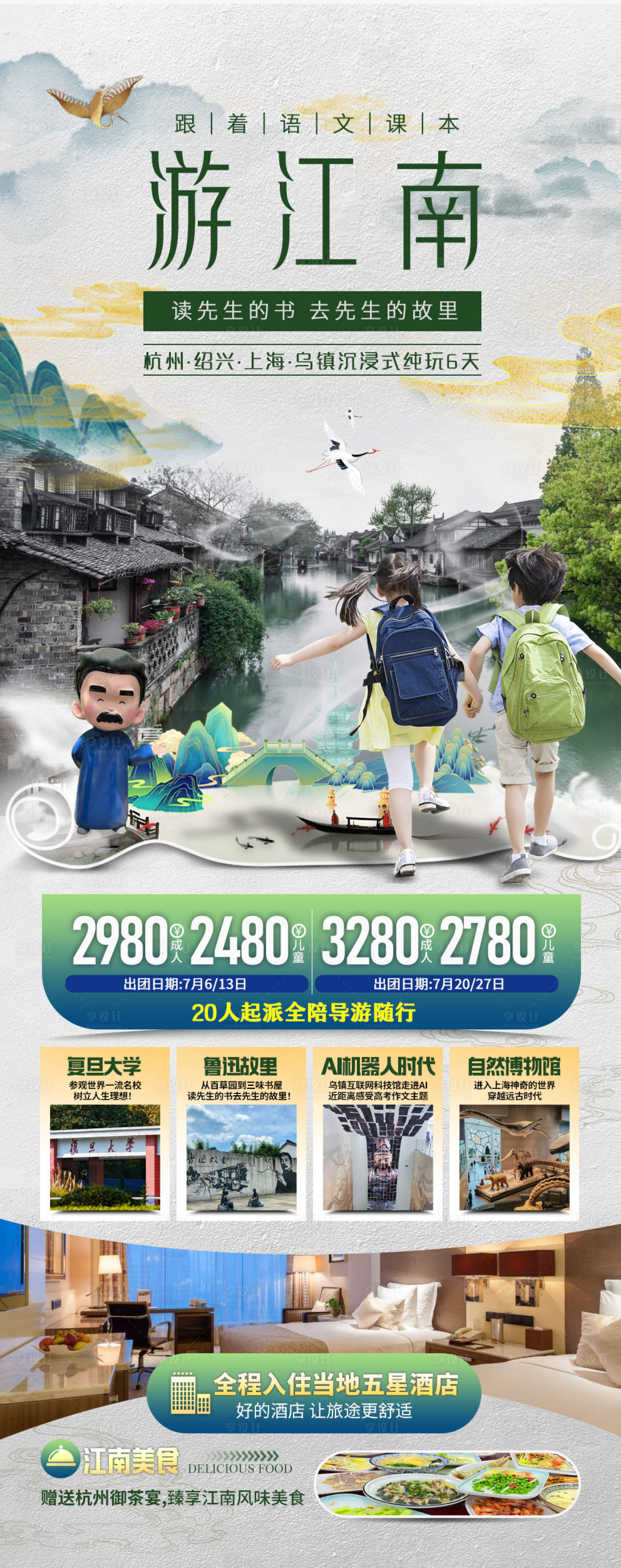 源文件下载【享设计】搜索编号：84850024721344110【江南华东旅游】