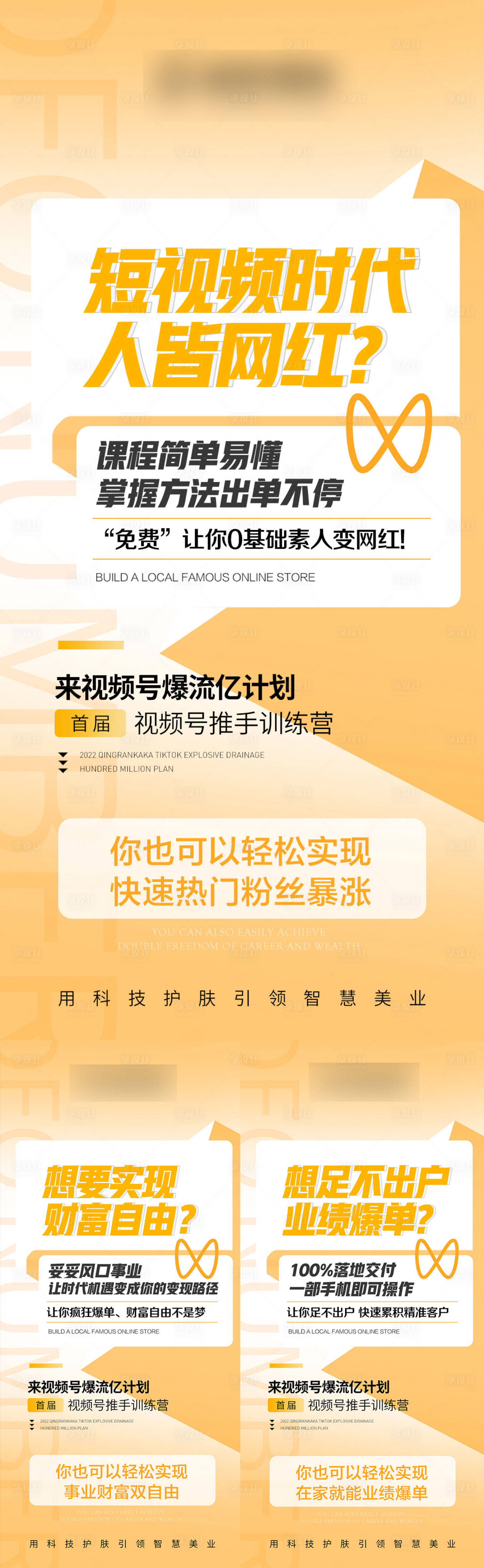源文件下載【享設計】搜索編號：35090024353903486【短視頻系列造勢海報】