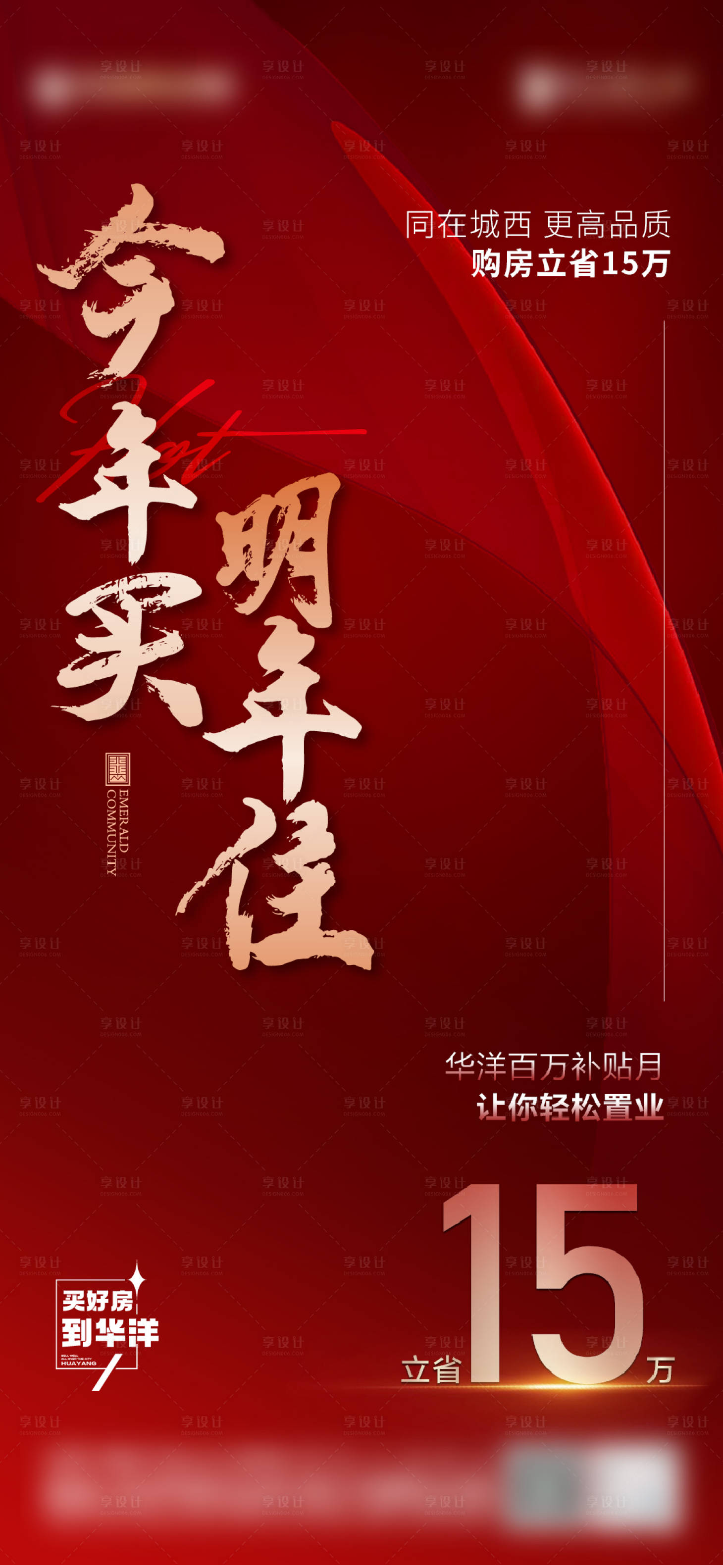 源文件下载【地产百亿补贴推广海报】编号：39380024788896422